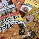 新潟ご当地レトルトカレー7種類を食べ比べ!大人気の「バスセンターのカレー」や個性豊かなラインナップを一挙ご紹介♪