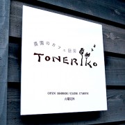 妄想シミュレーション カノジョと僕のクリスマス 新潟グルメデートプラン 新潟永住計画 妄想シミュレーション カノジョと僕のクリスマス 新潟グルメデートプラン 新潟永住計画