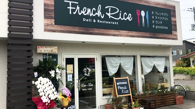 気軽にフレンチ 新潟市西区寺尾にオープンした French Rice フレンチライス でおしゃれランチ デリを堪能してきた 新潟永住計画 気軽にフレンチ 新潟市西区寺尾にオープンした French Rice フレンチライス でおしゃれランチ デリを堪能してきた 新潟永住計画