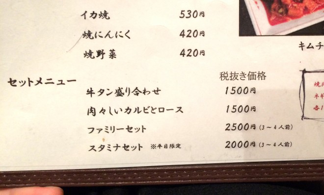 村上牛や山形牛もお手頃価格 新潟市西区小新の 焼肉パーク に行ってきた 新潟永住計画