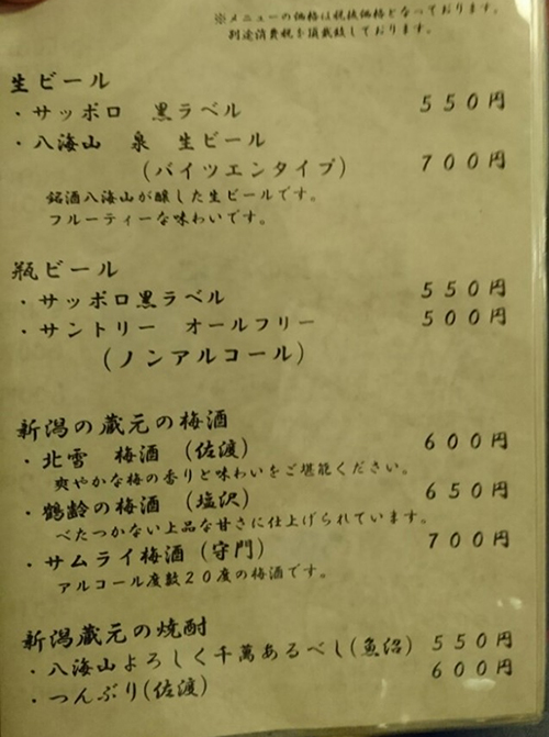 新潟市中央区の居酒屋 みやこわすれ古町店 でこだわりの無農薬野菜を堪能した 新潟永住計画