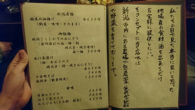 新潟市中央区の居酒屋 みやこわすれ古町店 でこだわりの無農薬野菜を堪能した 新潟永住計画