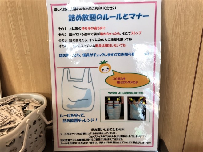 新潟市北区「もも太郎ハウス」でアイスの詰め放題してきた！ | ページ 