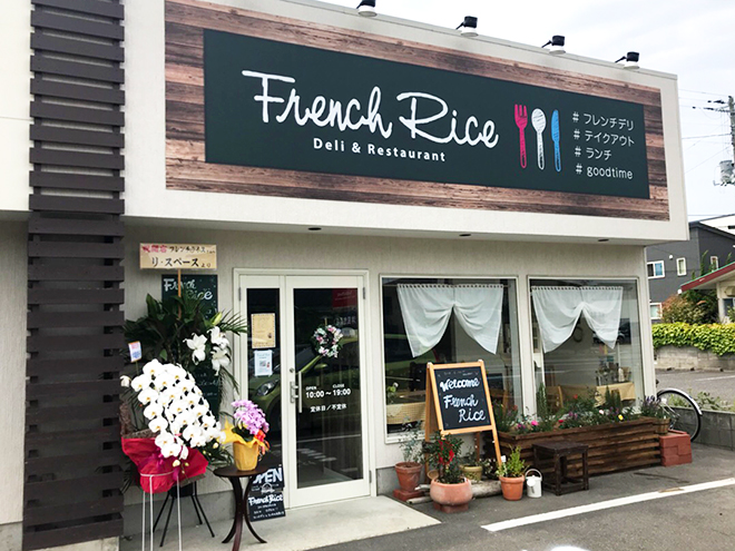 気軽にフレンチ 新潟市西区寺尾にオープンした French Rice フレンチライス でおしゃれランチ デリを堪能してきた 新潟永住計画